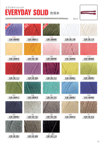 エブリデイソリッド 色A ナスカ 内藤商事【KY】N-53 毛糸 編み物 100g アンチピリング 並太
