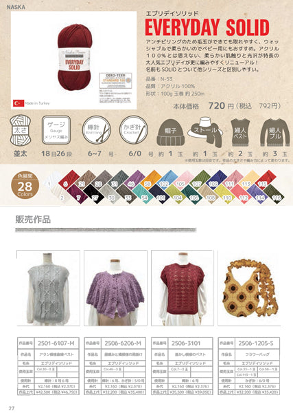 エブリデイソリッド 色A ナスカ 内藤商事【KY】N-53 毛糸 編み物 100g アンチピリング 並太
