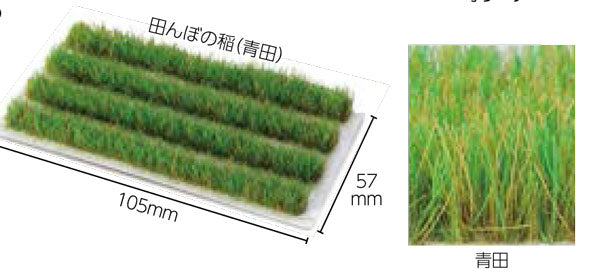在庫・ ミニチュア ジオラマ素材 田んぼの稲 青田 【KN】 55609 ミニチュア アーテック