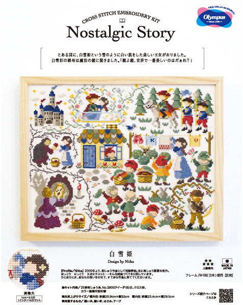 刺しゅうキット 白雪姫 7569 オリムパス 【KN】 Nostalgic Story クロスステッチ 刺しゅう