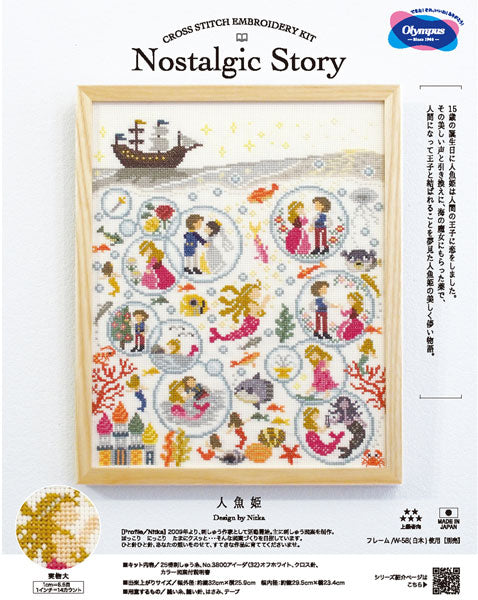 刺しゅうキット 人魚姫 7570 オリムパス 【KY】Nostalgic Story クロスステッチ 刺しゅう