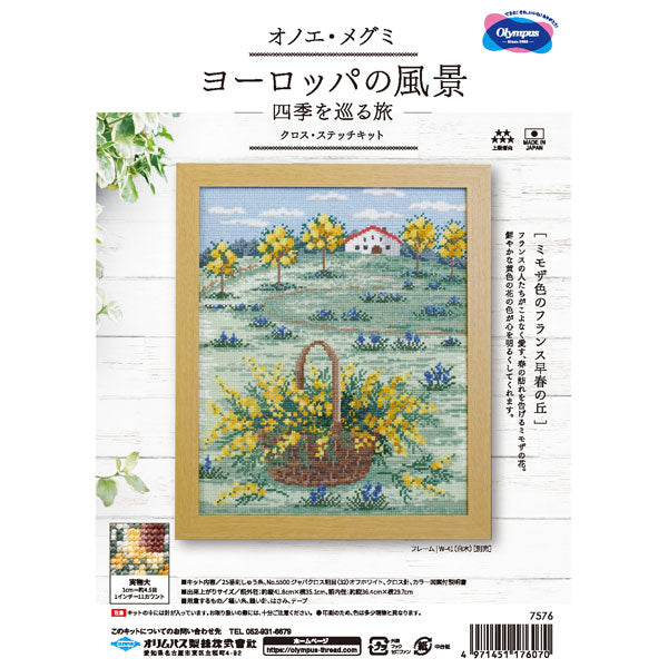 キット ミモザ色のフランス早秋の丘 7576 オリムパス 【KY】 クロスステッチ 刺しゅう オノエ・メグミ 四季を巡る旅
