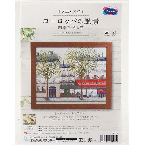 キット マロニエ色づくパリの街 7578 オリムパス 【KY】 クロスステッチ 刺しゅう オノエ・メグミ 四季を巡る旅