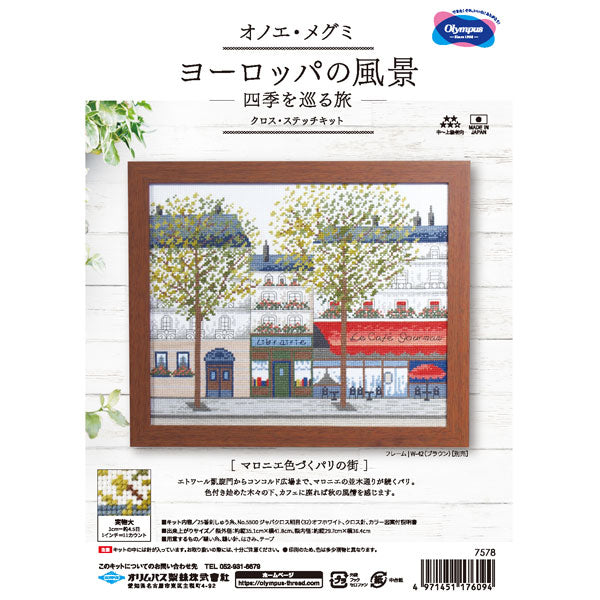キット マロニエ色づくパリの街 7578 オリムパス 【KY】 クロスステッチ 刺しゅう オノエ・メグミ 四季を巡る旅