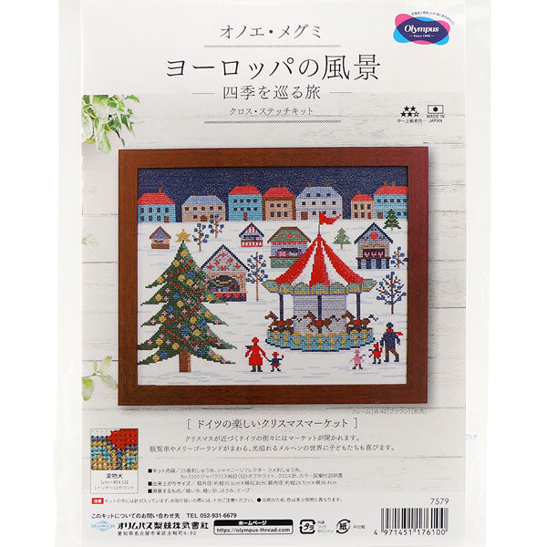 キット ドイツの楽しいクリスマスマーケット 7579 オリムパス 【KY】 クロスステッチ 刺しゅう オノエ・メグミ 四季を巡る旅