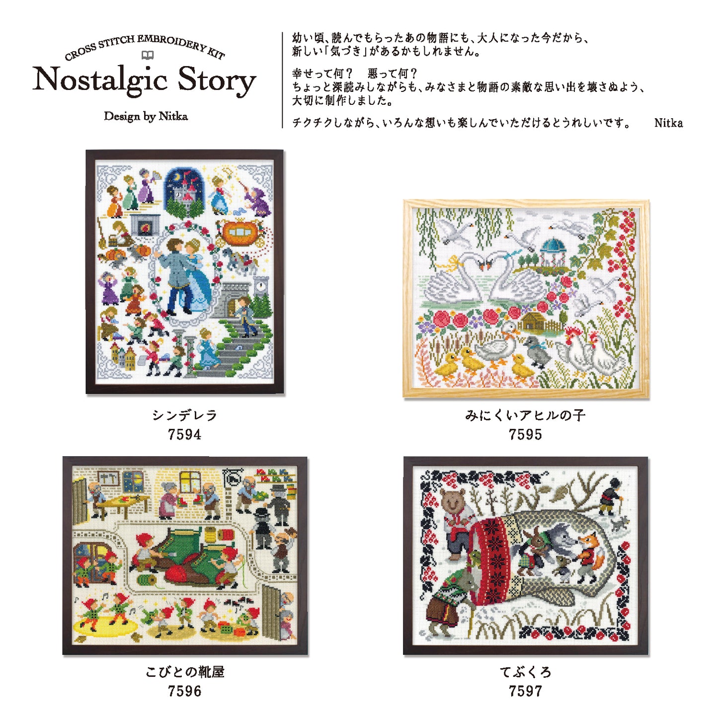 刺しゅうキット こびとの靴屋 7596 オリムパス 【KY】 Nostalgic Story クロスステッチ 刺しゅう