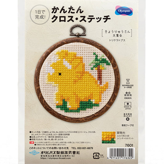 キット トリケラトプス 7601 オリムパス 【KY】 刺しゅうキット クロスステッチ 専用フープ付