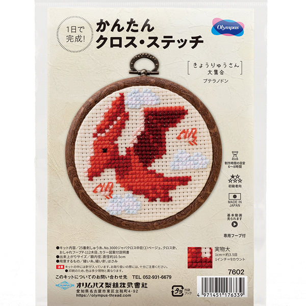 キット プテラノドン 7602 オリムパス 【KY】 刺しゅうキット クロスステッチ 専用フープ付