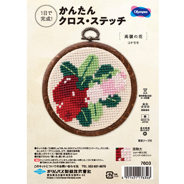 キット コケモモ 7603 オリムパス 【KY】 刺しゅうキット クロスステッチ 専用フープ付