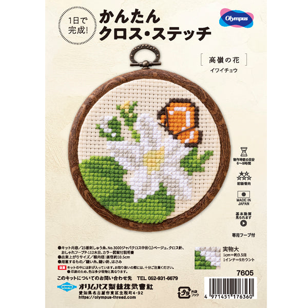 キット イワイチョウ 7605 オリムパス 【KY】 刺しゅうキット クロスステッチ 専用フープ付