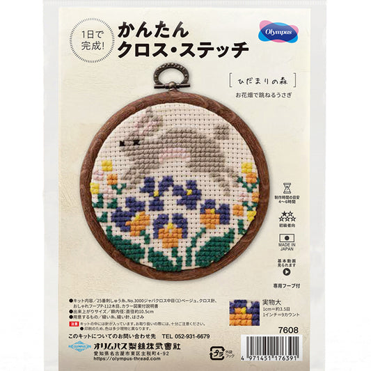キット お花畑で跳ねるウサギ 7608 オリムパス 【KY】 刺しゅうキット クロスステッチ 専用フープ付
