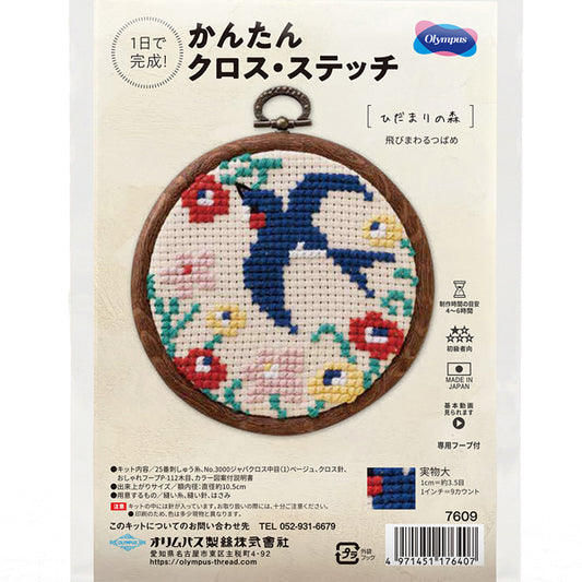 キット 飛び回るつばめ 7609 オリムパス 【KY】 刺しゅうキット クロスステッチ 専用フープ付