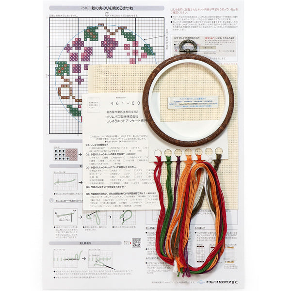 キット 秋の実りを眺めるきつね 7610 オリムパス 【KY】 刺しゅうキット クロスステッチ 専用フープ付