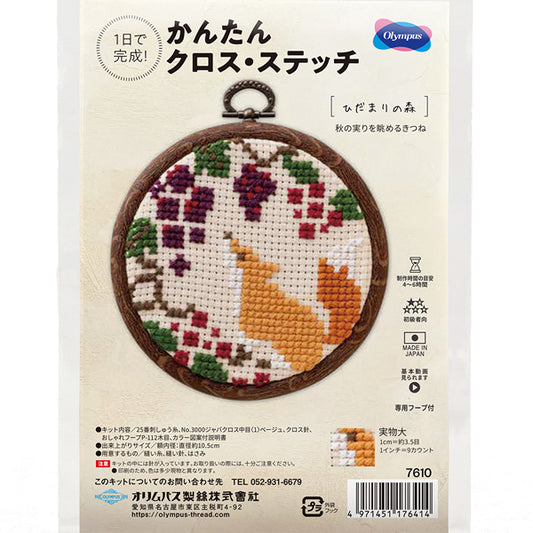 キット 秋の実りを眺めるきつね 7610 オリムパス 【KY】 刺しゅうキット クロスステッチ 専用フープ付