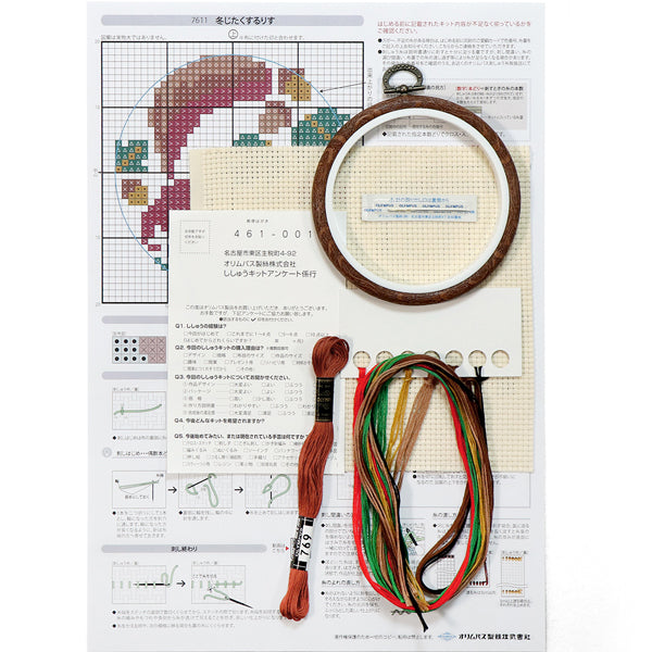 キット 冬じたくをするりす 7611 オリムパス 【KY】 刺しゅうキット クロスステッチ 専用フープ付