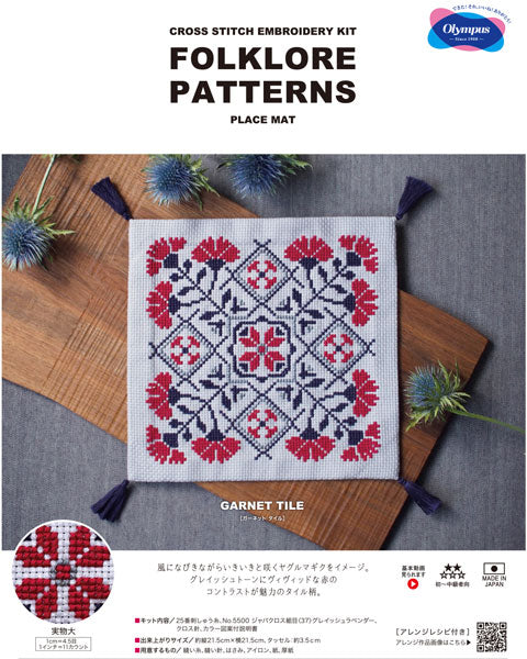 キット クロスステッチ Garnet Tile(ガーネットタイル) 9099 オリムパス 【KY】 Folk Patterns 刺しゅう キット
