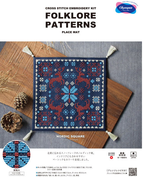 キット クロスステッチ Nordic Square(ノルディックスクエア)) 9101 オリムパス 【KY】 Folk Patterns 刺しゅう キット