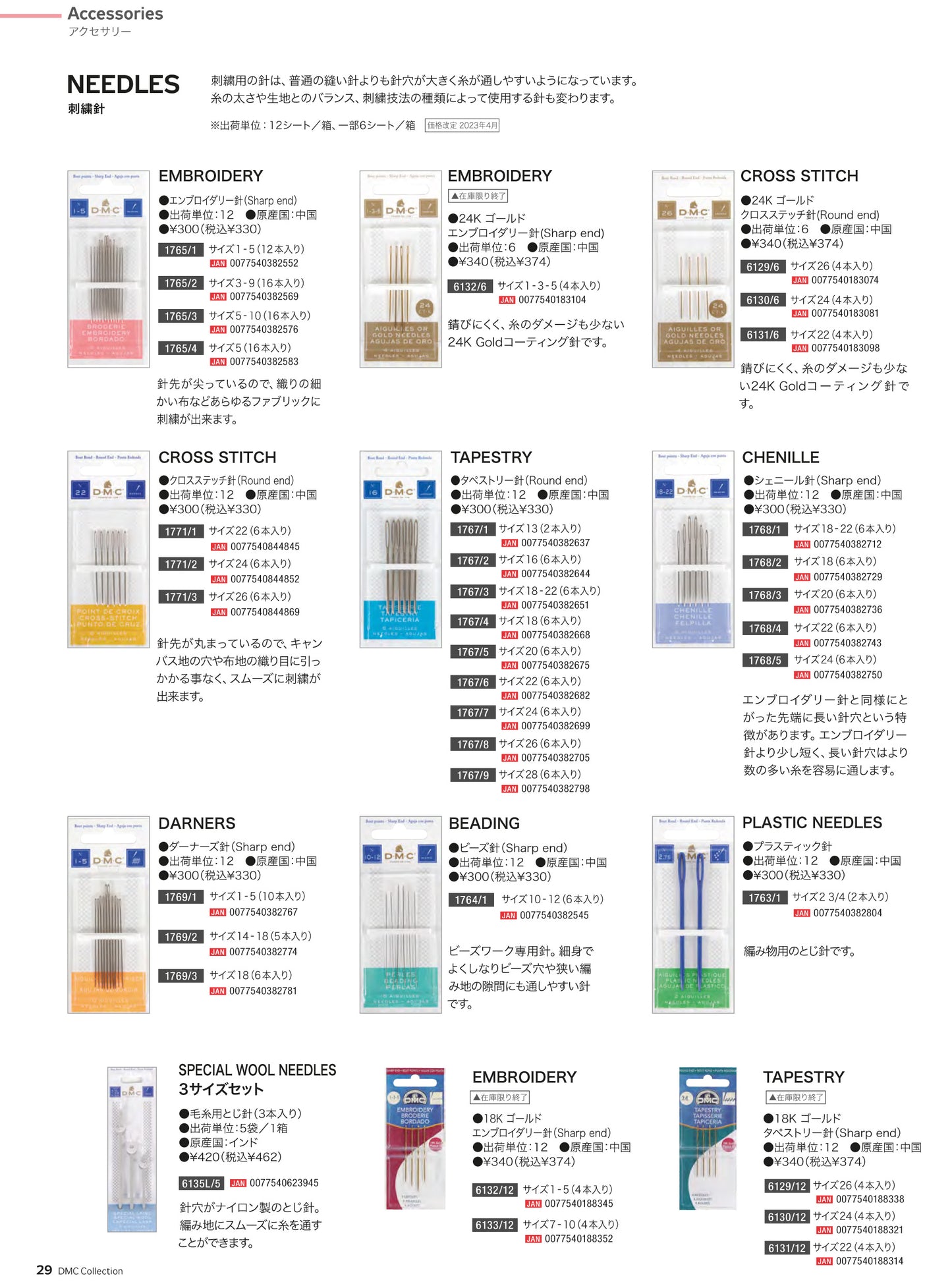 DMC とじ針 3本セット 6135L SPECIAL WOOL NEEDLES 3サイズセット 針穴がナイロン製【KY】とじ針 編み物 糸始末 とじ針