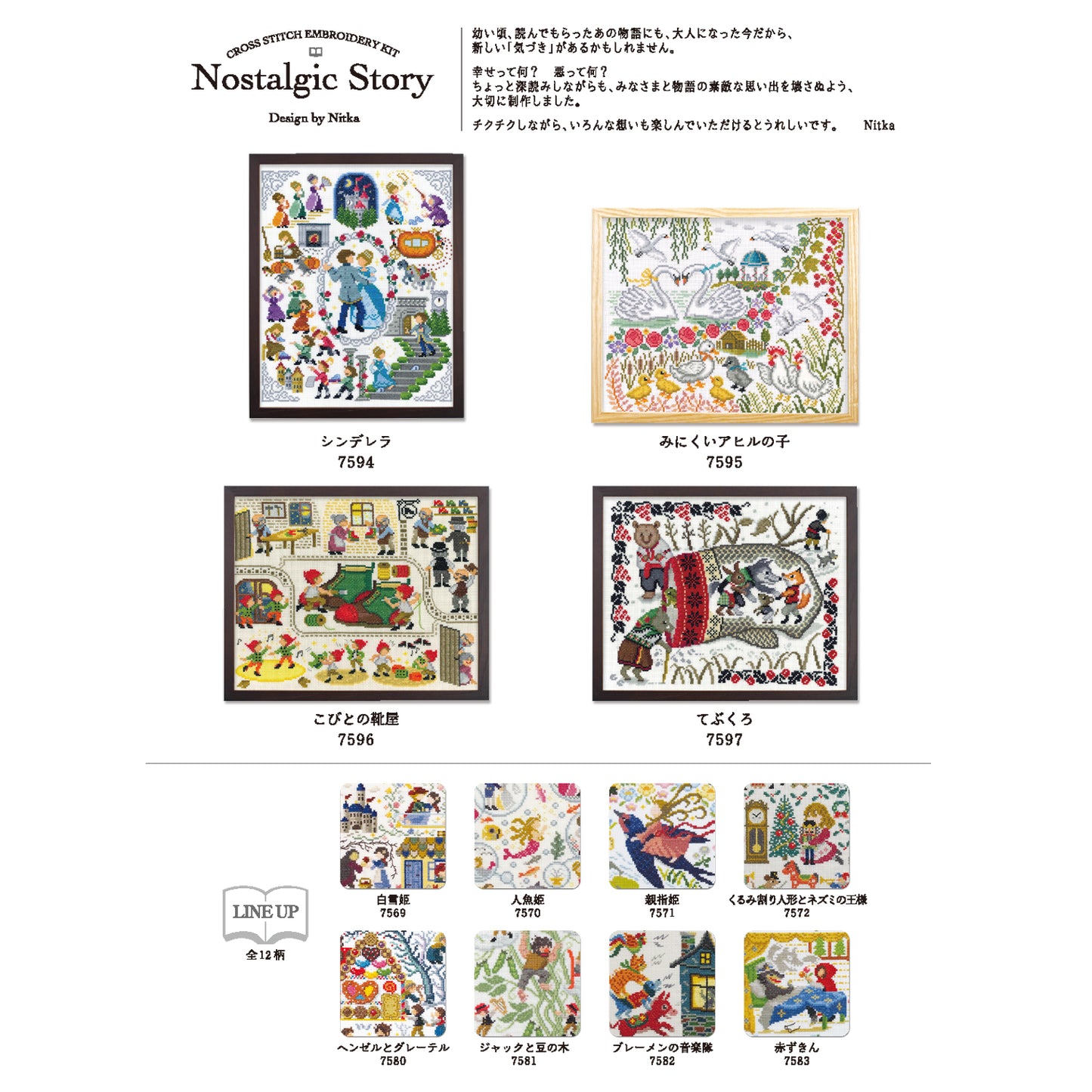 刺しゅうキット こびとの靴屋 7596 オリムパス 【KY】 Nostalgic Story クロスステッチ 刺しゅう