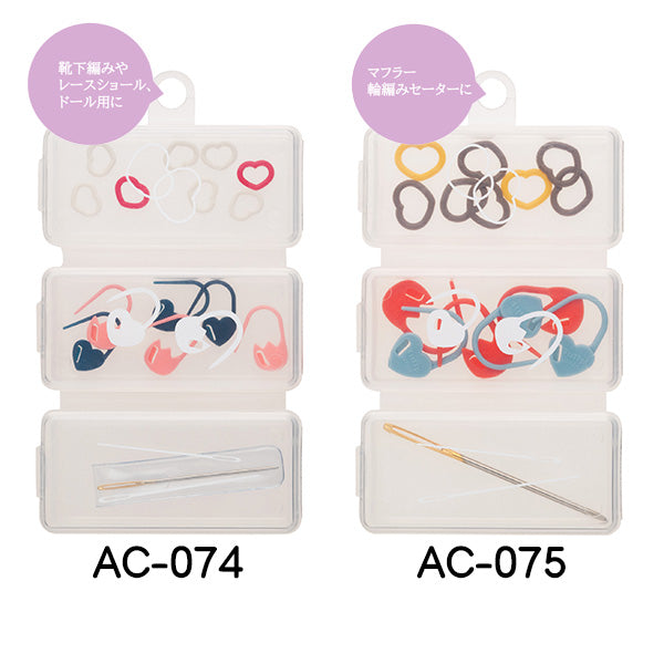 編み物用品ベーシックセット M AC-075 チューリップ amicolle アミコレ 【KY】 目かぞえマーカー 段かぞえマーカー とじ針 ケース 編み物