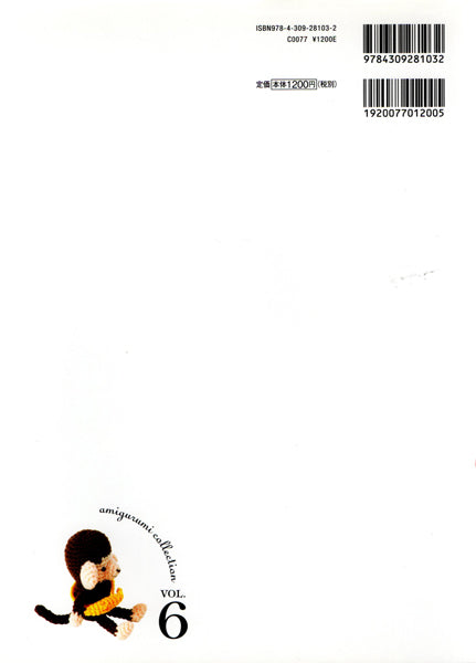 在庫限り 本 楽しいキャラが大集合! あみぐるみ collection vol.6 河出書房新社【KN】 手編み本 手作り ハンドメイド