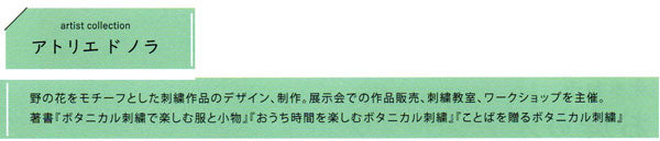 アトリエ ド ノラ 刺しゅうを楽しむプリントクロス【KY】 No.542308 小さな花図鑑 刺しゅうキット ルシアン コスモ