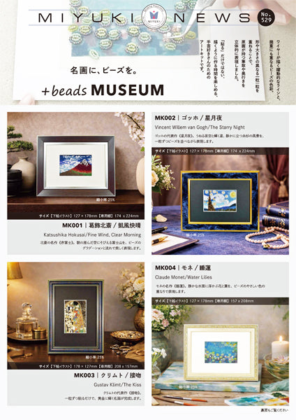 ミユキ +beads MUSEUM MK001 葛飾北斎 凱風快晴 額付きキット【KN】ビーズで描く絵画セット