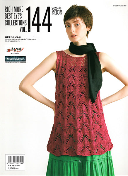 本 リッチモア ベストアイズコレクション vol.144 2024年春夏号 H610-144 【KN】 RichMore