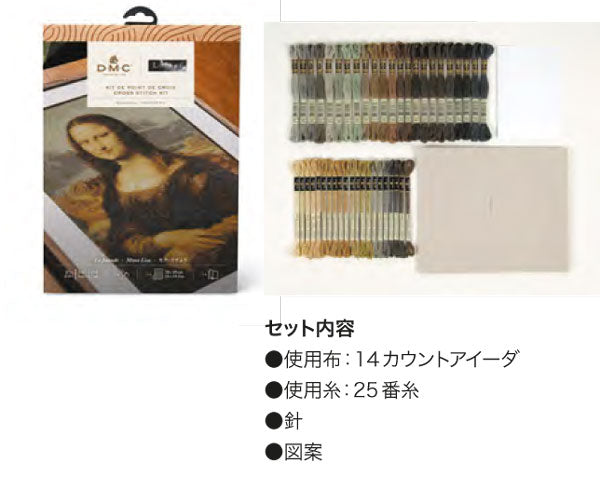 DMC 刺しゅうキット BK1970/81 ダ・ヴィンチ モナリザ 【KY】Louvre ルーブル美術館コレクション クロスステッチ