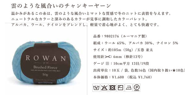 ROWAN Brushed Fleece　ローワンブラシュドフリース【KN】:DMC 極太 チャンキーヤーン