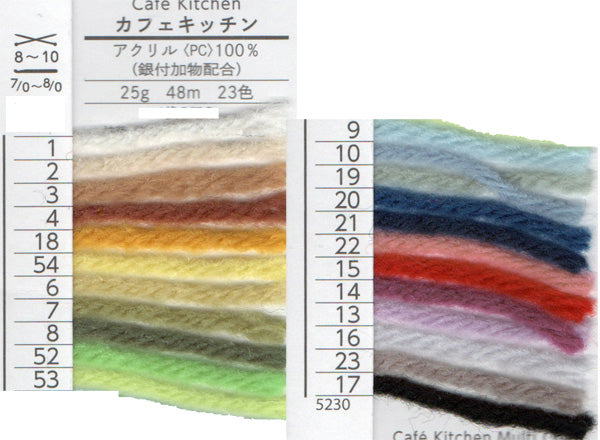カフェキッチン 色B ダルマ毛糸 【KY】 毛糸 編み物 並太 銀イオン配合 アクリル毛糸 5230