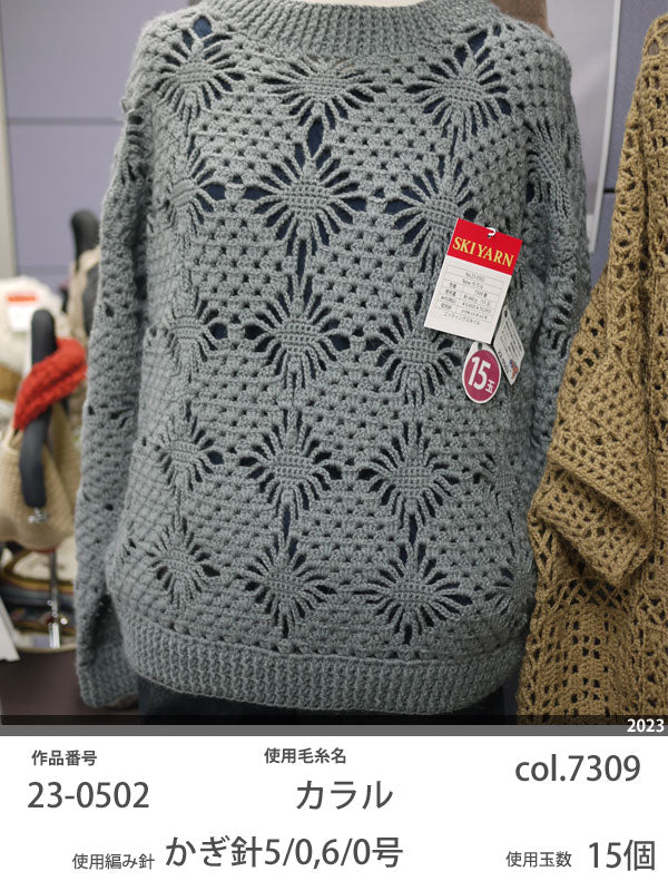 カラル スキー毛糸 【KY】 毛糸 編み物 合太