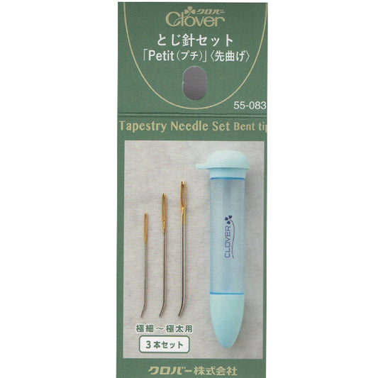 とじ針セット Petit(プチ) 先曲げ 55-083 クロバー 【KY】 3本セット 編み物 とじ針