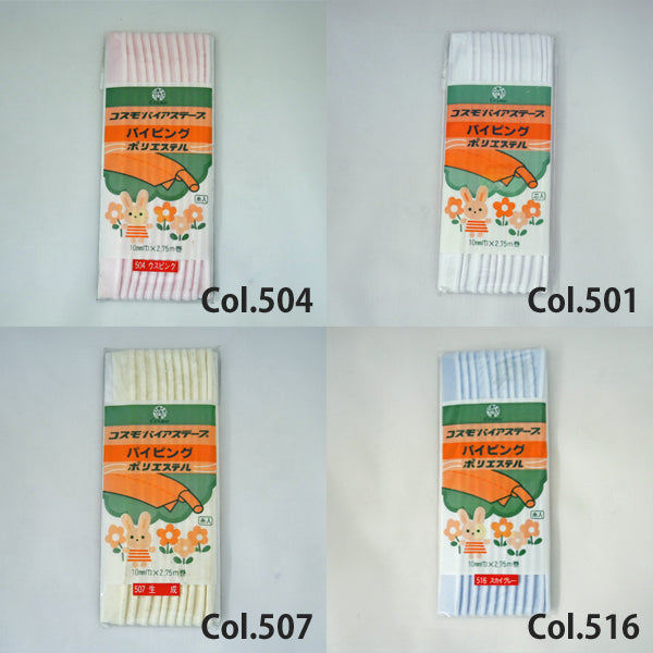 在庫限り コスモ バイアステープ パイピング ポリエステル 【KN】 ソーイング用品