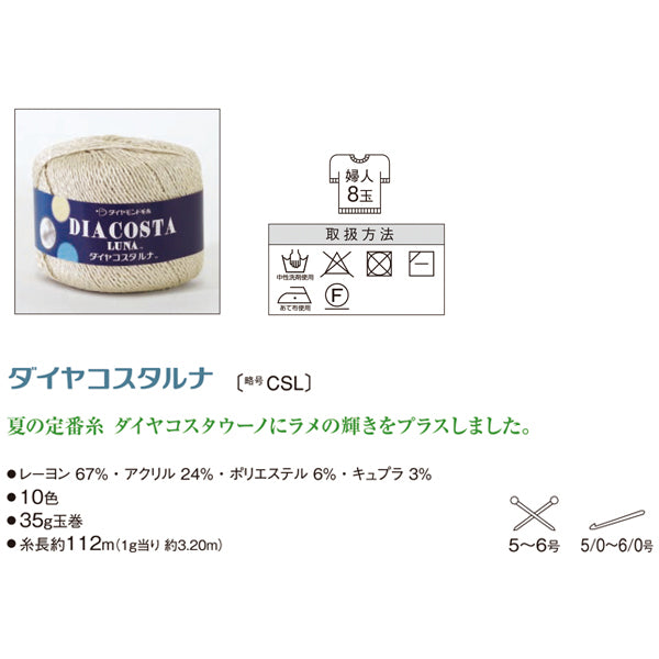 ダイヤ コスタルナ ダイヤモンド毛糸 【KY】 サマーヤーン 春夏 毛糸 編み物 品切9204(23/7末入荷予定)