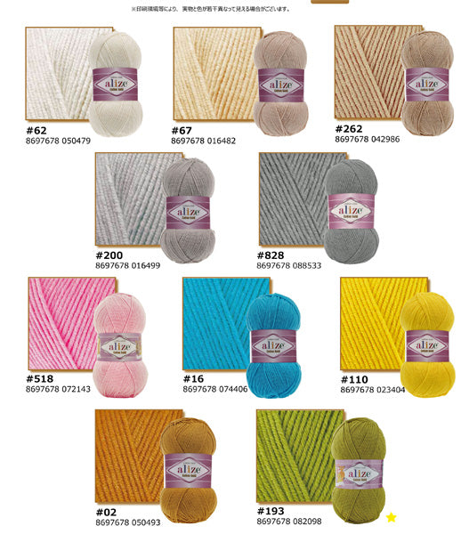 アリゼ alize コットンゴールド 【KN】毛糸 100g大玉 コットン