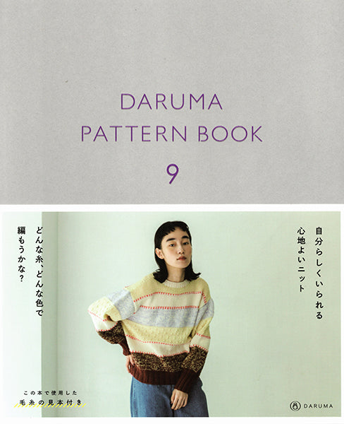 本 DARUMA PATTERN BOOK 9 (ダルマパターンブック9) 横田株式会社 【KN】 手編み本 編み物本 2024aw