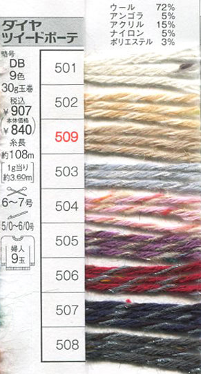 在庫限り ダイヤ ツイードボーテ ダイヤモンド毛糸 【KN】2I ・ 毛糸 編み物