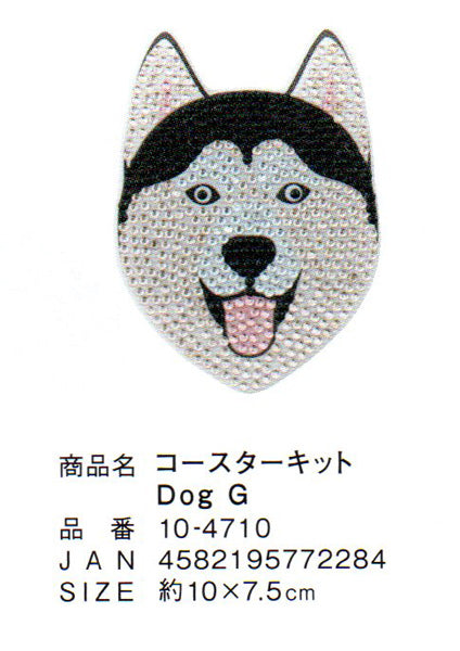 ダイヤモンドフィックス コースター Dog G 10-4710 【KN】ビーズ絵キット ダイヤモンドアート
