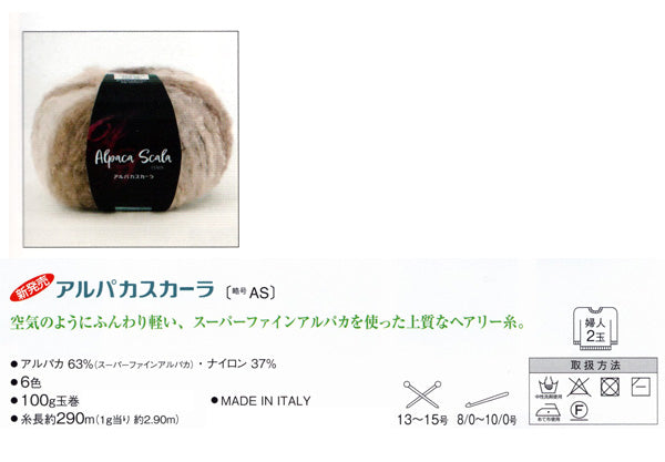 アルパカスカーラ ダイヤモンド毛糸 【KY】 毛糸 編み物 超極太 イタリア製