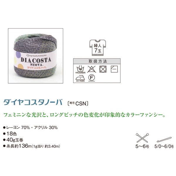 ダイヤ コスタノーバ ダイヤモンド毛糸 【KY】 サマーヤーン 毛糸 編み物 並太 品切726(24/3末入荷予定)