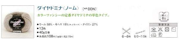 ドミナ ノーム ダイヤモンド毛糸 【KY】 毛糸 編み物 並太 モヘヤ