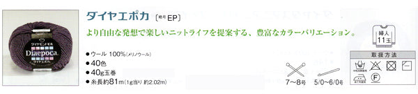 エポカ 色C ダイヤモンド毛糸 【KY】 毛糸 編み物 並太