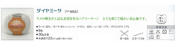 在庫限り ダイヤ ミーサ ダイヤモンド毛糸 【KN】2I 毛糸 編み物 ラメ ヘアリーヤーン 並太