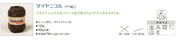ダイヤ ニコル ダイヤモンド毛糸  【KY】 毛糸 編み物 並太 ツイード ツィード