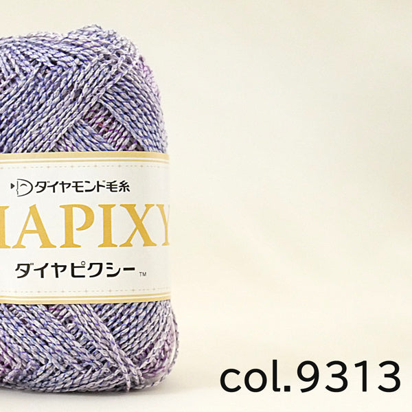 在庫限り ダイヤ ピクシー ダイヤモンド毛糸 【KN】 2I サマーヤーン 春夏 毛糸 編み物