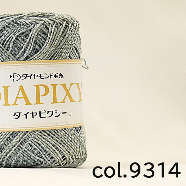 在庫限り ダイヤ ピクシー ダイヤモンド毛糸 【KN】 2I サマーヤーン 春夏 毛糸 編み物