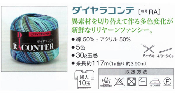 ダイヤ ラコンテ ダイヤモンド毛糸 【KY】 サマーヤーン 毛糸 編み物 合太 リリヤーン 段染