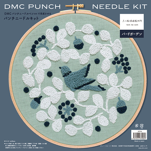 DMC 点と線模様製作所 パンチニードルキット JPT76 バードガーデン 【KY】 手作り キット 刺繍 パンチニードル