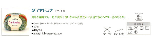 ダイヤ ドミナ ダイヤモンド毛糸 【KY】 毛糸 編み物 並太